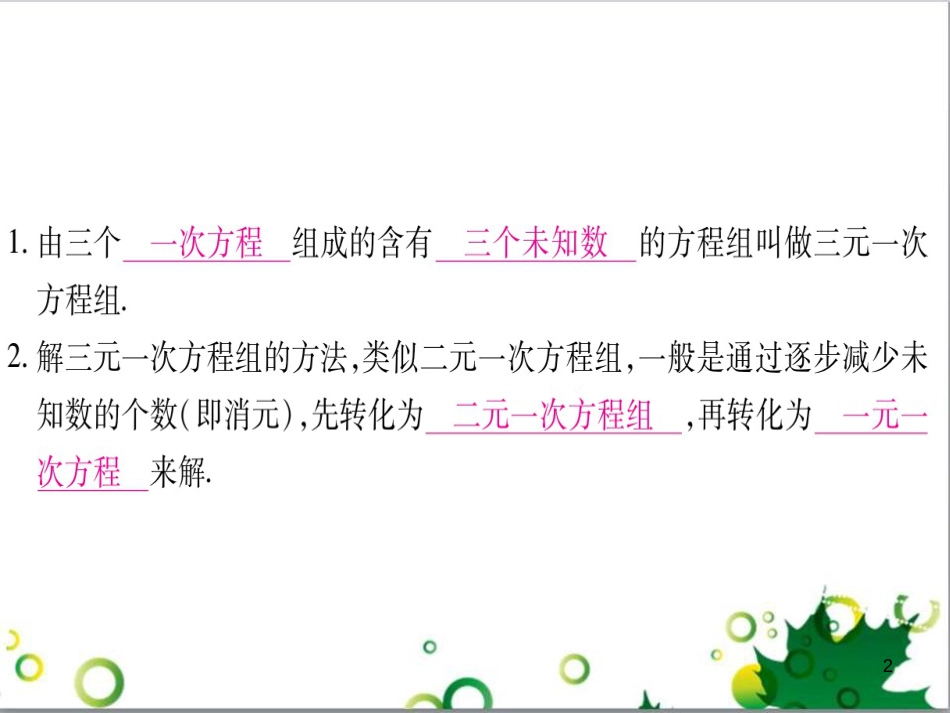 三年级语文上册 第三单元期末总复习课件 新人教版 (1412)_第2页