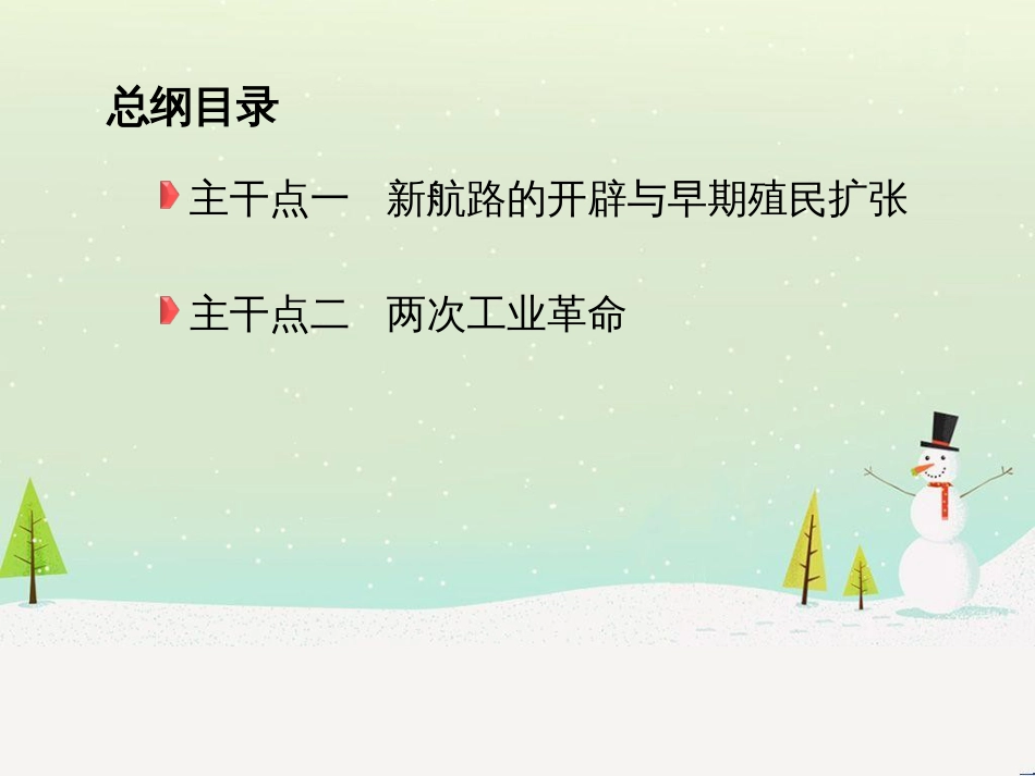 高考历史二轮专题高频命题点突破 模块二 世界古、近代篇 专题六 西方人文精神的起源与发展及社会主义理论与实践（含十月革命）课件 (18)_第2页