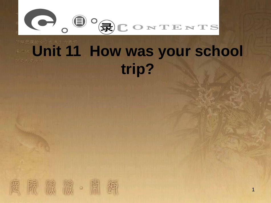 七年级英语下册 Unit 11 How was your school trip习题课件 （新版）人教新目标版_第1页