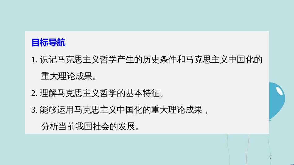 2017-2018学年高中政治 第一单元 生活智慧与时代精神 第三课 时代精神的精华 2 哲学史上的伟大变革课件 新人教版必修4_第3页