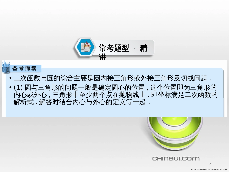 中考数学高分一轮复习 第一部分 教材同步复习 第一章 数与式 课时4 二次根式课件 (12)_第2页