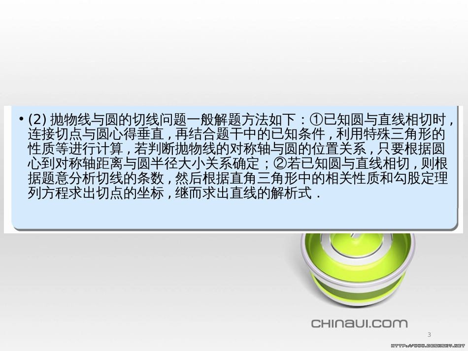 中考数学高分一轮复习 第一部分 教材同步复习 第一章 数与式 课时4 二次根式课件 (12)_第3页