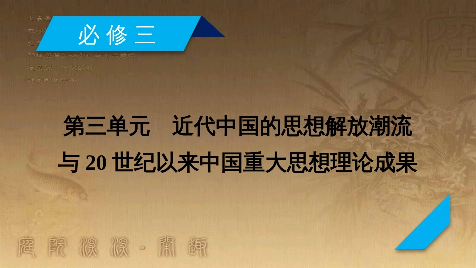 高考历史大一轮复习 第四单元 19世纪以来的世界文化 第35讲 诗歌、小说与戏剧课件 岳麓版必修3 (111)_第2页