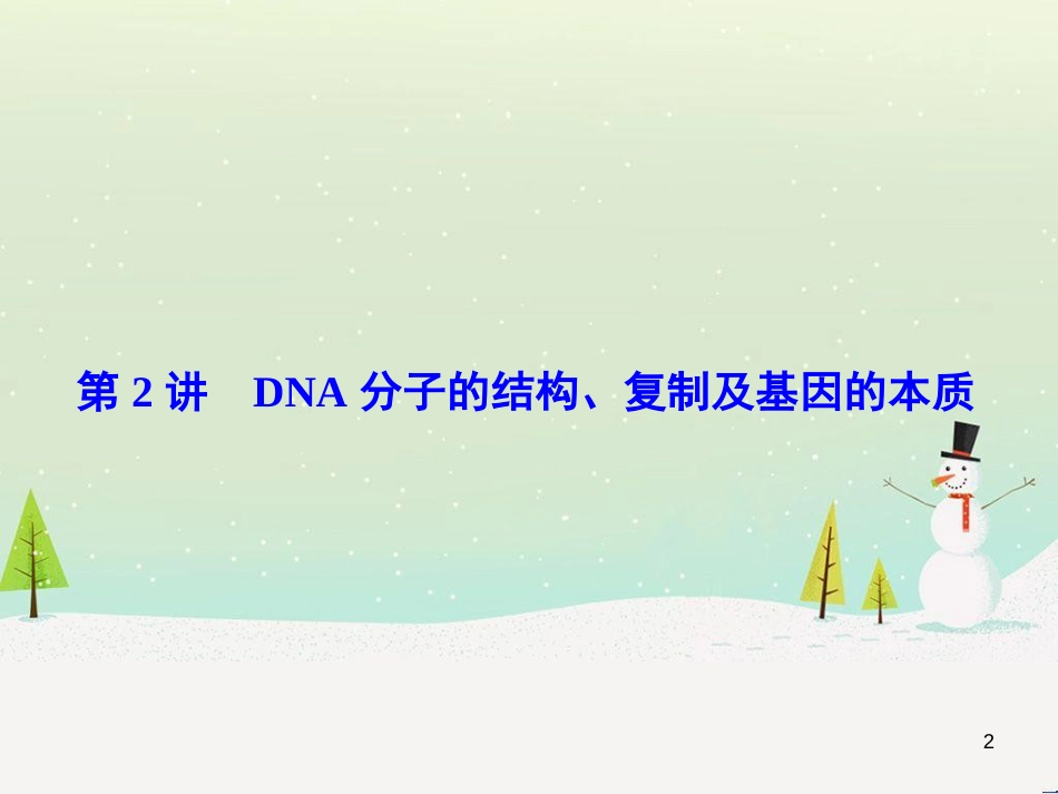 高考化学一轮复习 第1章 化学计量在实验中的应用 第1讲 物质的量 气体摩尔体积课件 新人教版 (187)_第2页