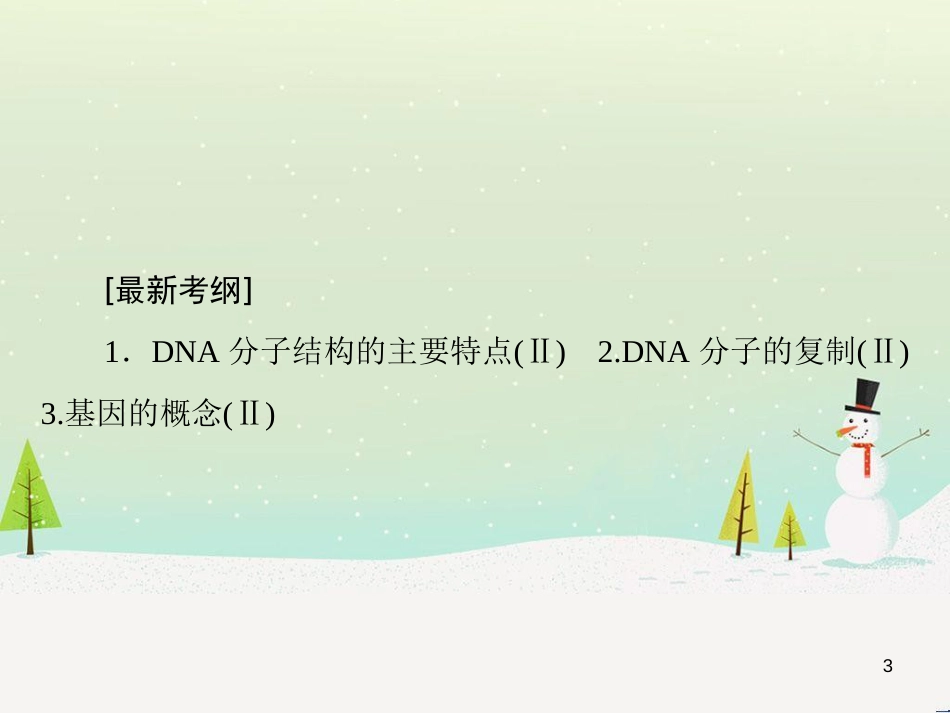 高考化学一轮复习 第1章 化学计量在实验中的应用 第1讲 物质的量 气体摩尔体积课件 新人教版 (187)_第3页