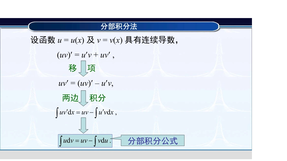 (6.1)--4.3微分的定义高等数学_第3页