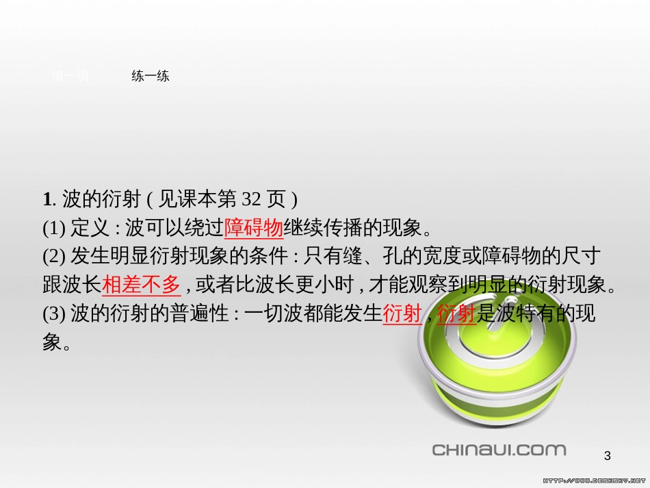 高中政治 第一单元 文化与生活综合探究课件 新人教版必修3 (367)_第3页