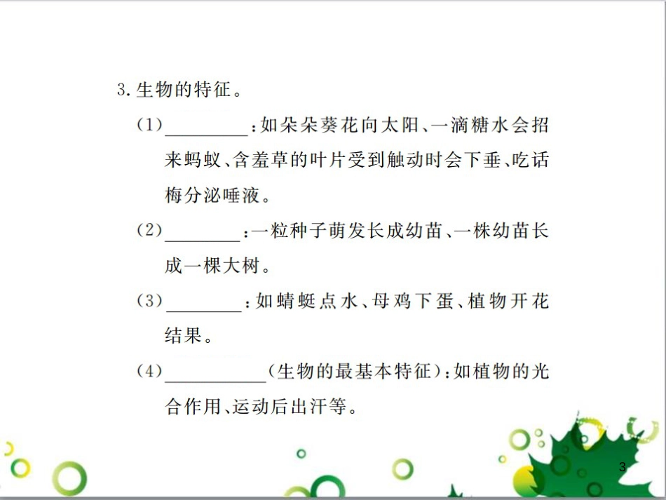 三年级语文上册 第三单元期末总复习课件 新人教版 (1297)_第3页