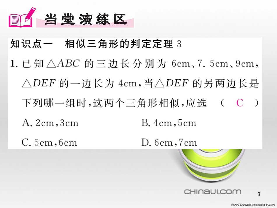 九年级数学上册 23.3.1 相似三角形课件 （新版）华东师大版 (241)_第3页