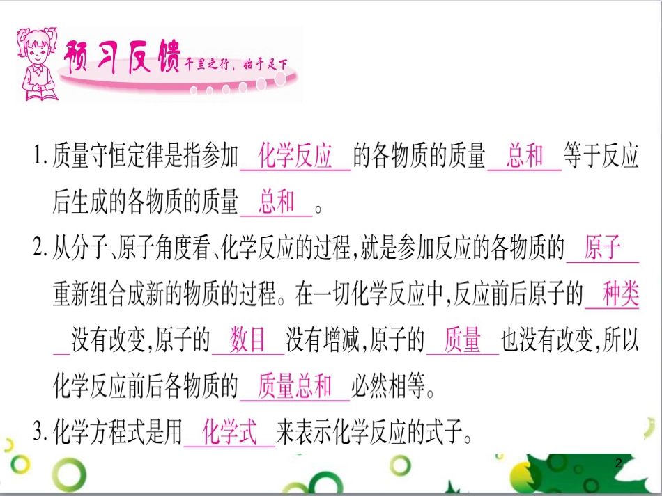 三年级语文上册 第三单元期末总复习课件 新人教版 (539)_第2页