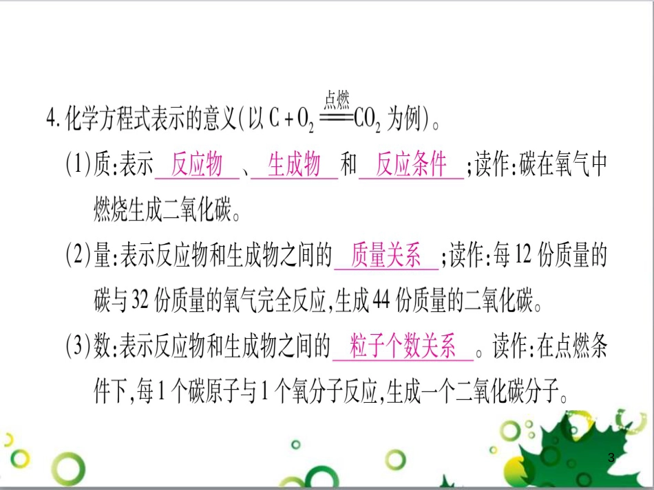 三年级语文上册 第三单元期末总复习课件 新人教版 (539)_第3页