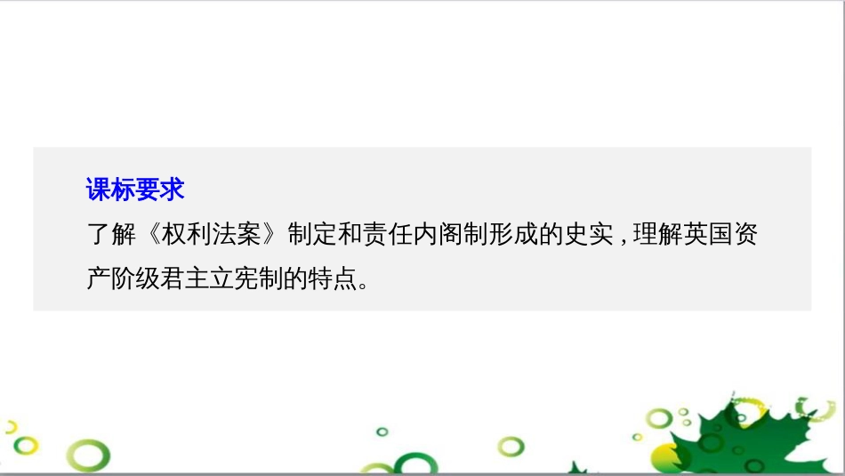 三年级语文上册 第三单元期末总复习课件 新人教版 (323)_第2页