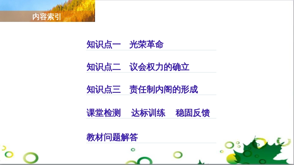 三年级语文上册 第三单元期末总复习课件 新人教版 (323)_第3页