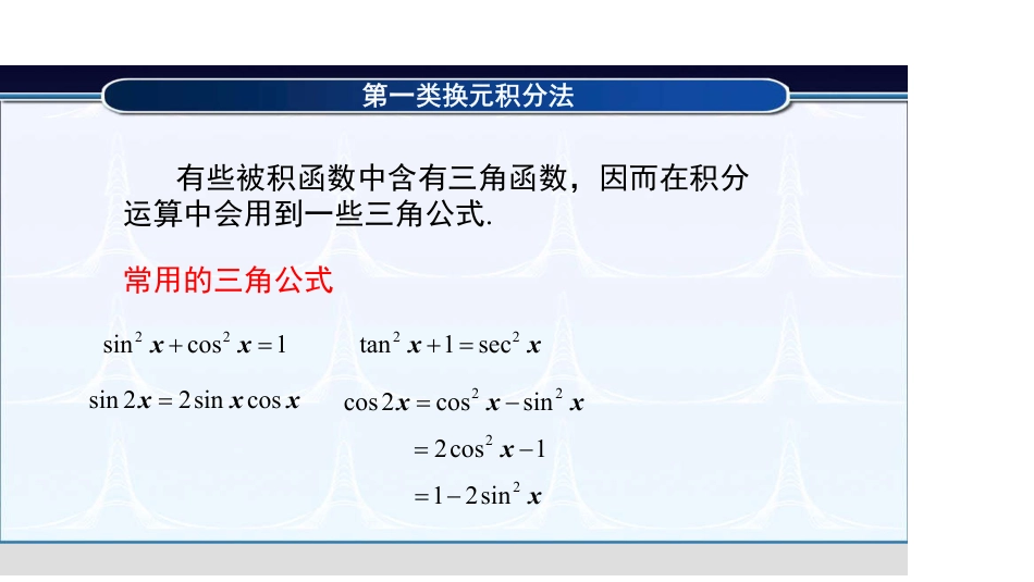 (6.6)--4.2.2微分的定义高等数学_第2页