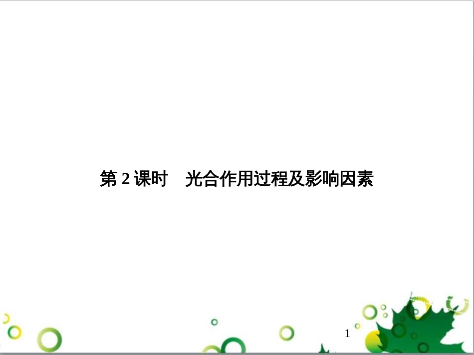 九年级历史上册 总复习课件 北师大版 (22)_第1页