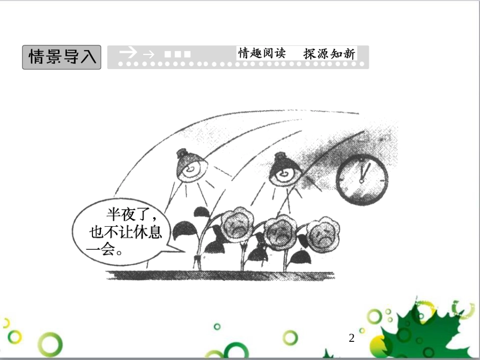 九年级历史上册 总复习课件 北师大版 (22)_第2页