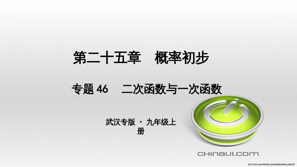 九年级数学上册 期中复习专题 专题26 旋转与最值课件 （新版）新人教版 (37)_第1页