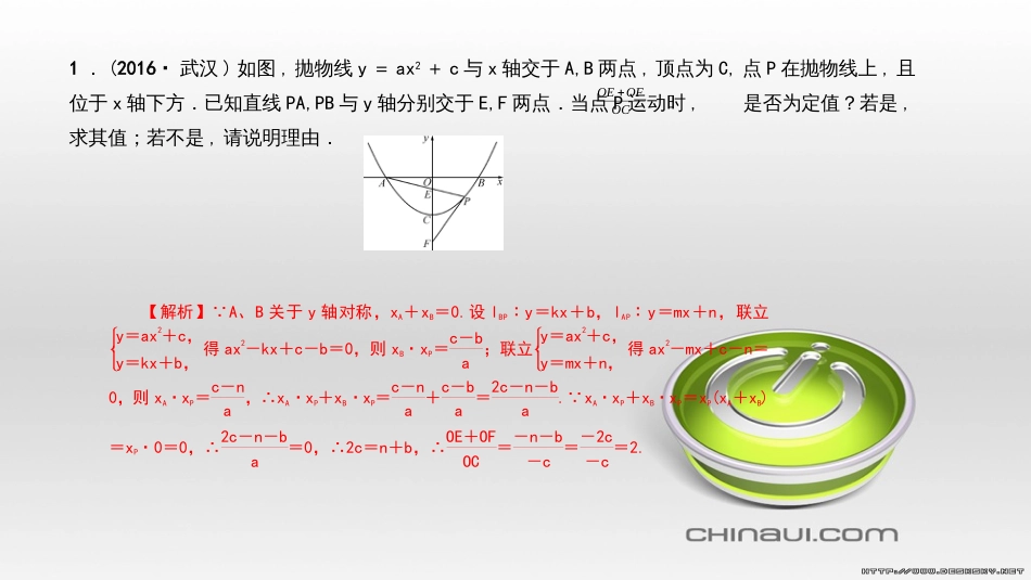 九年级数学上册 期中复习专题 专题26 旋转与最值课件 （新版）新人教版 (37)_第2页