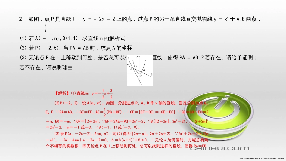 九年级数学上册 期中复习专题 专题26 旋转与最值课件 （新版）新人教版 (37)_第3页