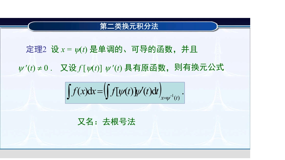 (6.7)--4.2.3微分的定义高等数学_第3页