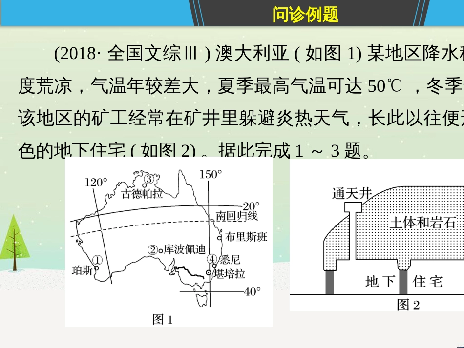 高考地理二轮复习 考前三个月 第二部分 专题二 解题技能提升练 11 基础知识调用专练——破解“基础知识用不上”困惑课件 (796)_第3页