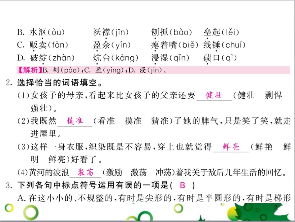 三年级语文上册 第三单元期末总复习课件 新人教版 (1098)_第2页
