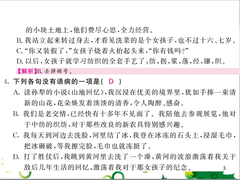 三年级语文上册 第三单元期末总复习课件 新人教版 (1098)_第3页