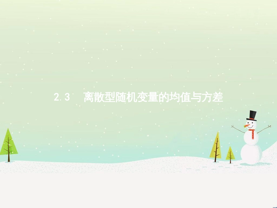 高中政治 第1课 生活在人民当家作主的国家 第2框 政治权利与义务参与政治生活的基础课件 新人教版必修2 (1276)_第1页