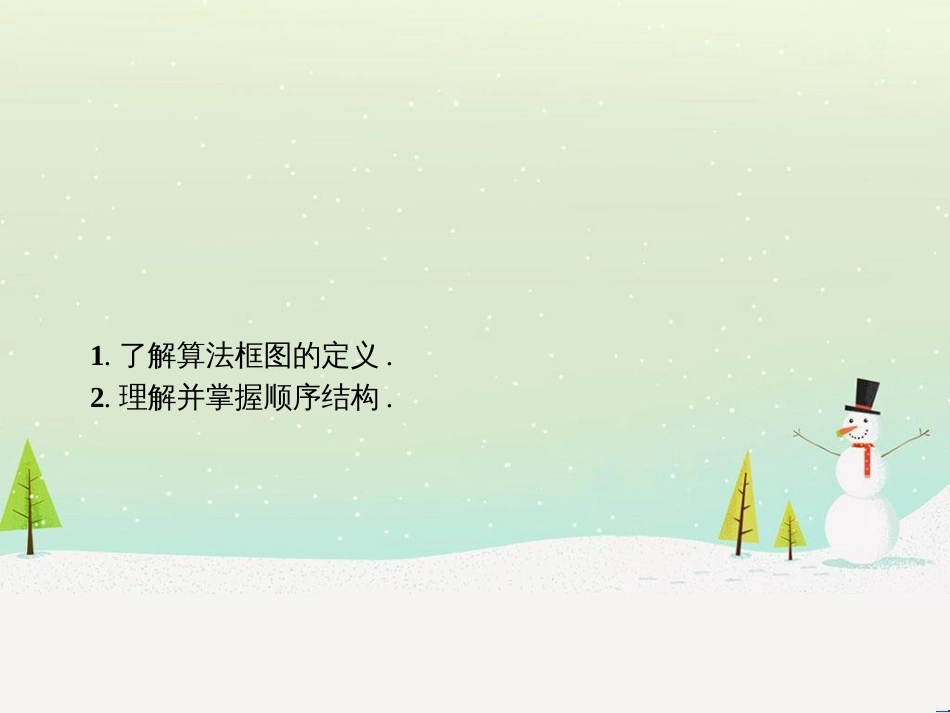 高中政治 第1课 生活在人民当家作主的国家 第2框 政治权利与义务参与政治生活的基础课件 新人教版必修2 (1263)_第2页