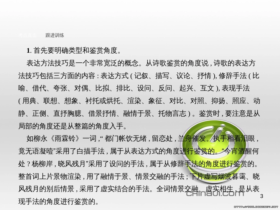 高中语文 第二单元 宋词鉴赏单元知能整合课件 新人教版必修4 (1)_第3页