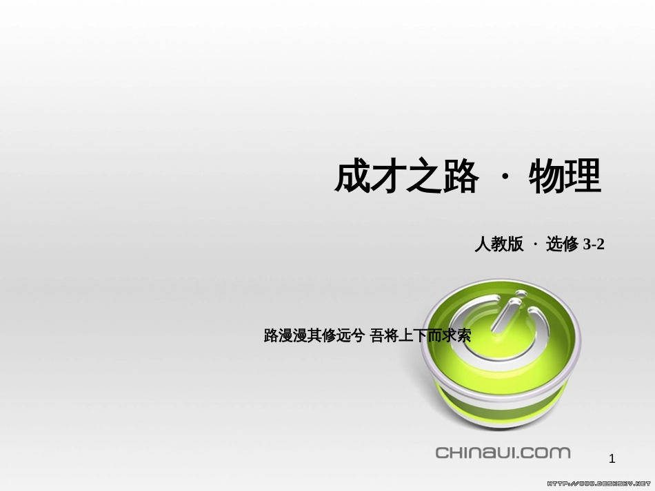 高中语文 第二单元 宋词鉴赏单元知能整合课件 新人教版必修4 (13)_第1页