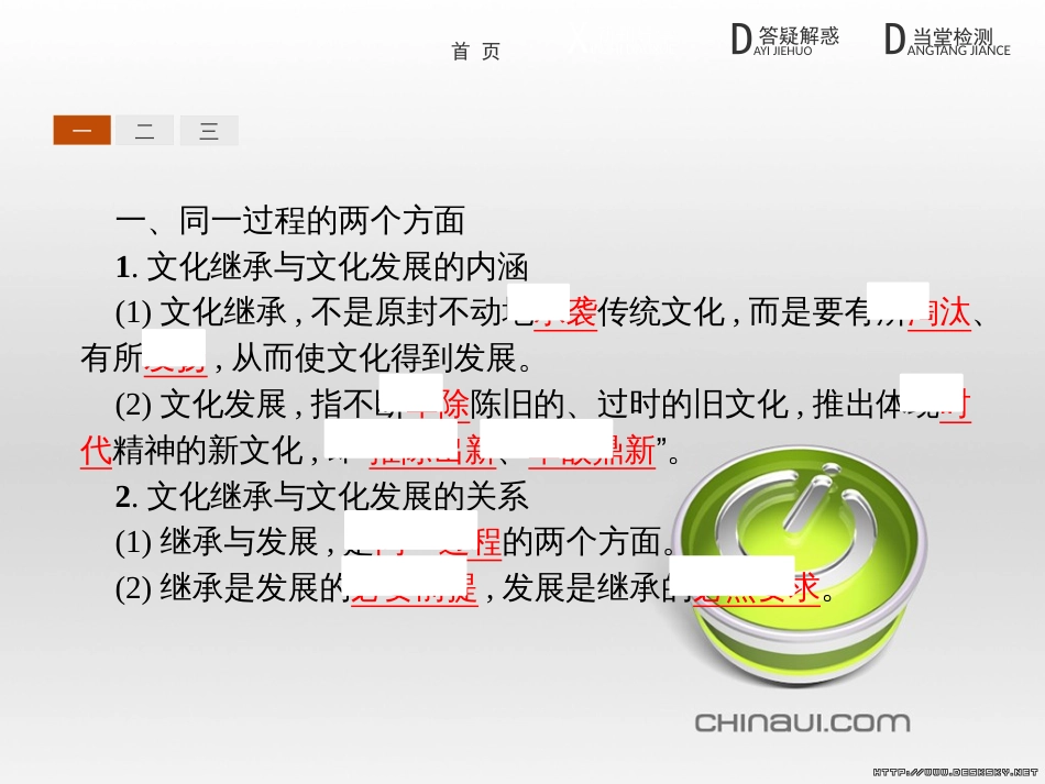 高中政治 第一单元 文化与生活综合探究课件 新人教版必修3 (418)_第3页