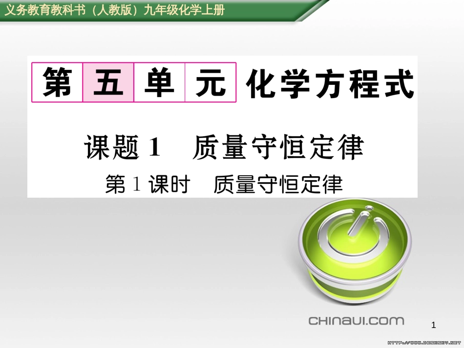 九年级数学上册 23.3.1 相似三角形课件 （新版）华东师大版 (45)_第1页