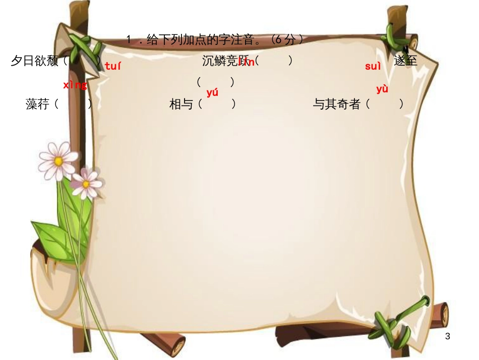 （河南专版）八年级语文上册 第三单元 10 短文二篇习题课件 新人教版_第3页