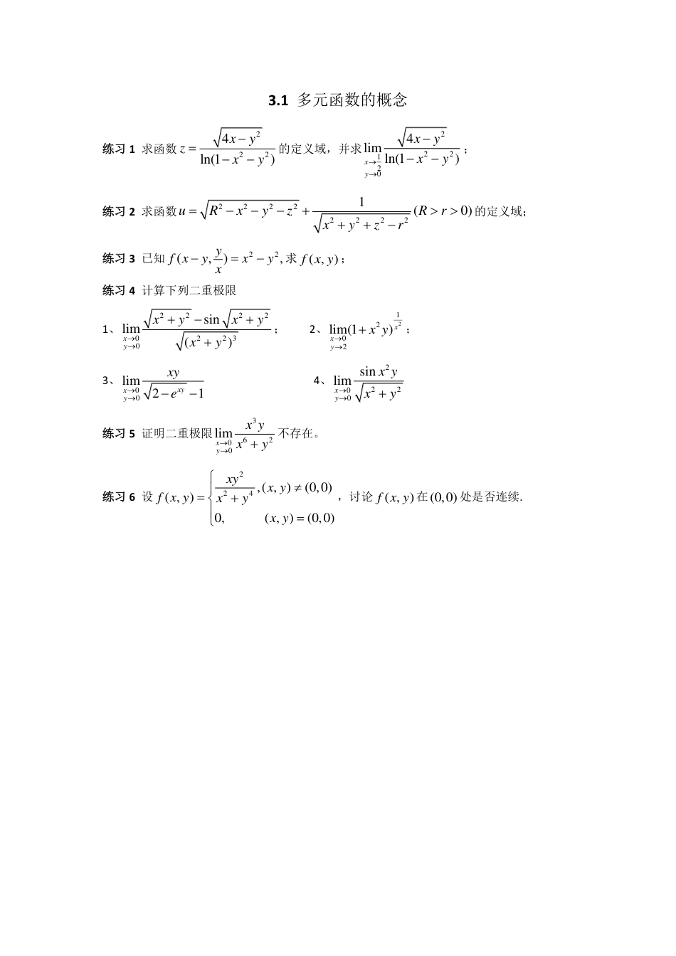 (7)--3.1多元函数的概念课上作业_第1页