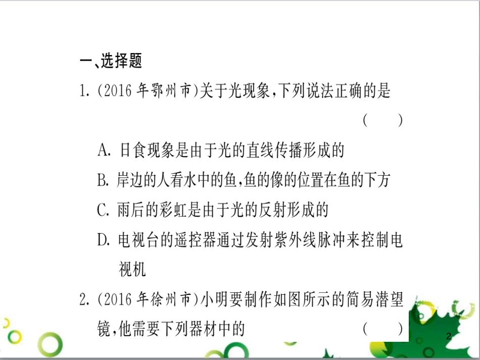 三年级语文上册 第三单元期末总复习课件 新人教版 (152)_第2页
