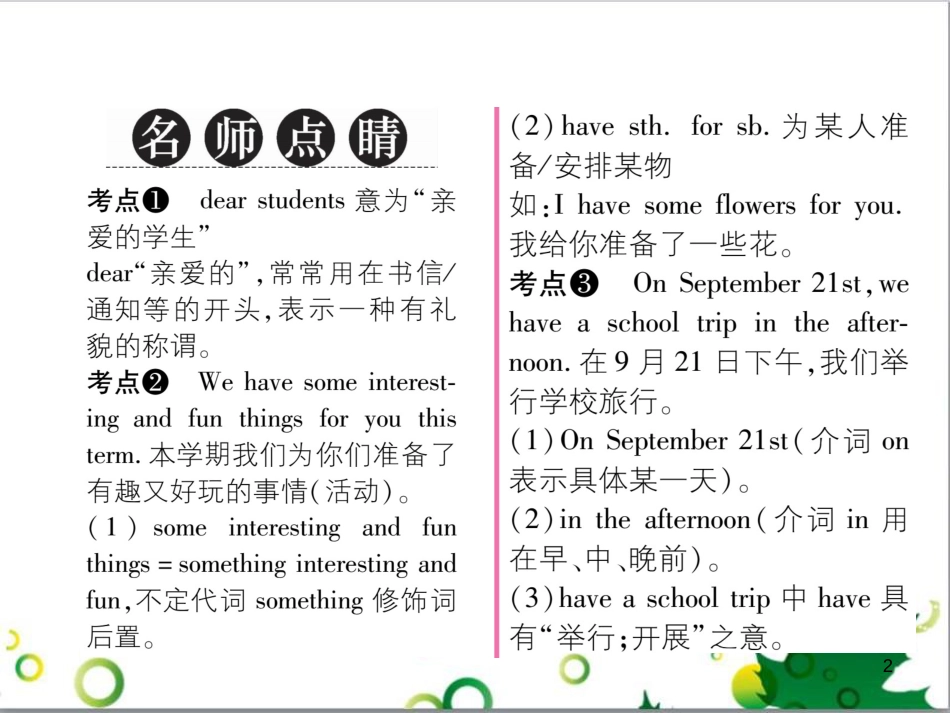 三年级语文上册 第三单元期末总复习课件 新人教版 (1598)_第2页