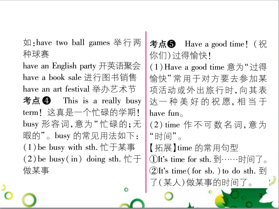 三年级语文上册 第三单元期末总复习课件 新人教版 (1598)_第3页