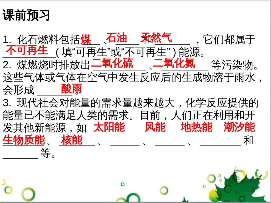 三年级语文上册 第三单元期末总复习课件 新人教版 (388)_第2页