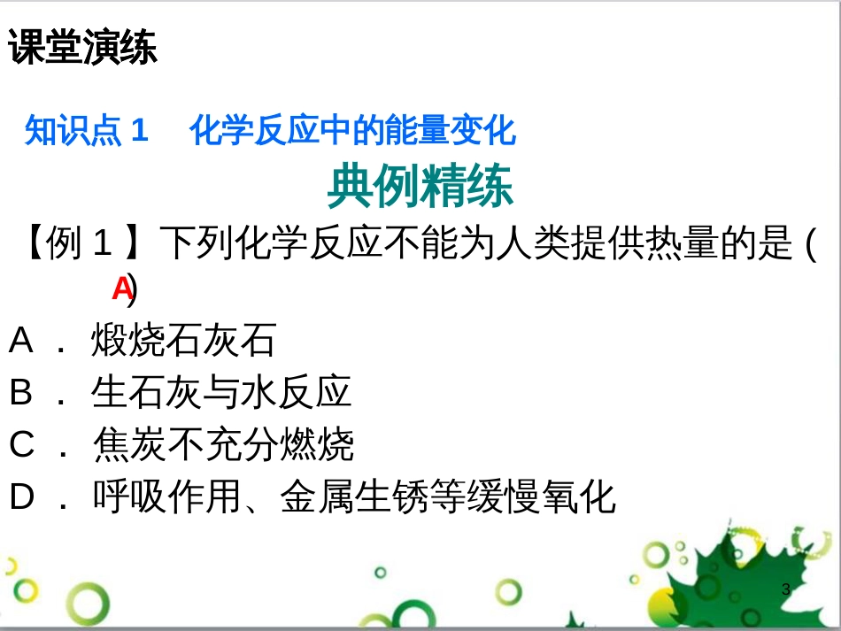 三年级语文上册 第三单元期末总复习课件 新人教版 (388)_第3页
