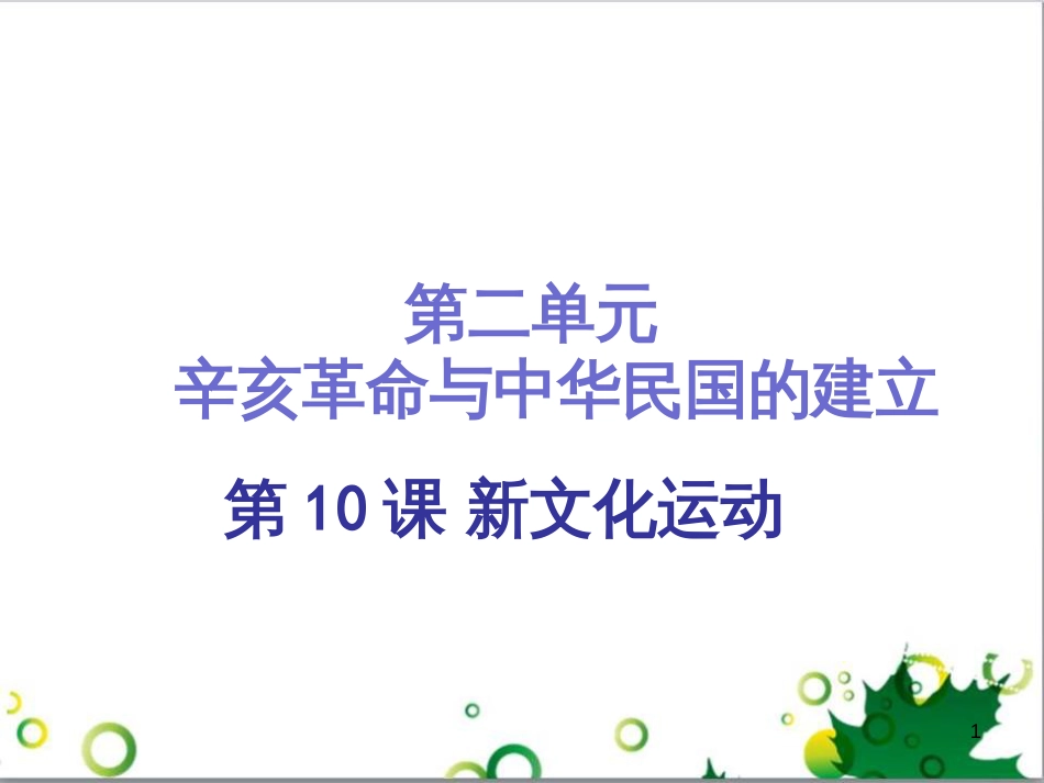 三年级语文上册 第三单元期末总复习课件 新人教版 (4)_第1页