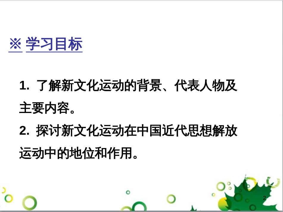 三年级语文上册 第三单元期末总复习课件 新人教版 (4)_第2页
