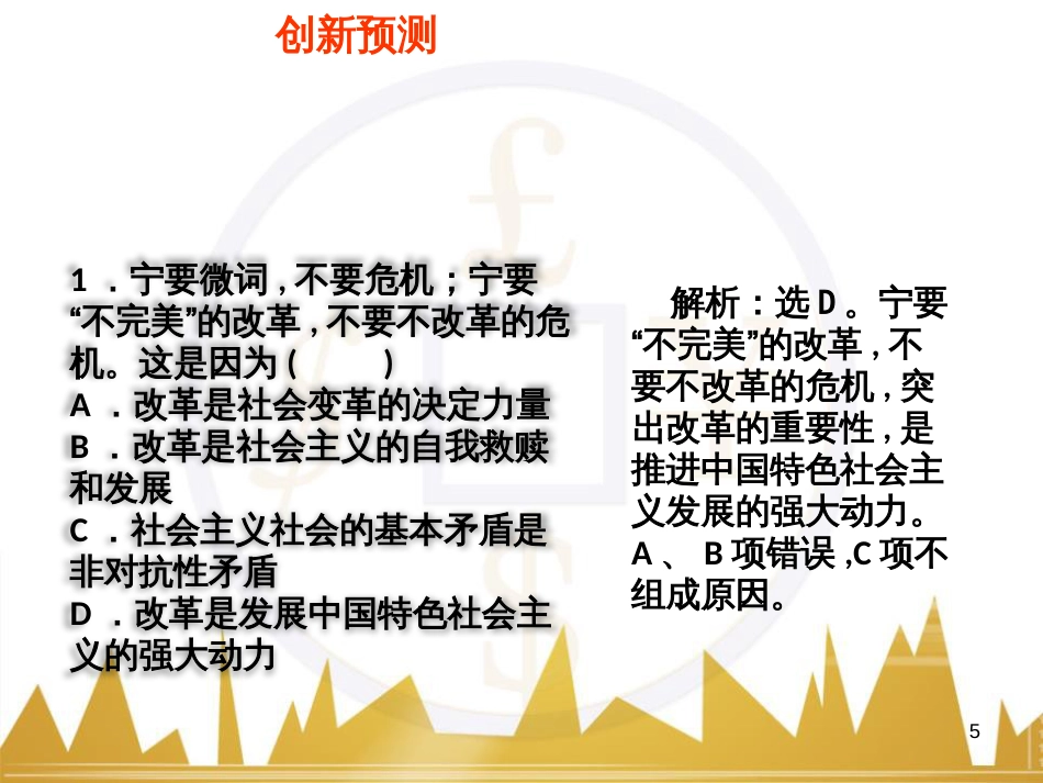 高考政治一轮复习 考点专题 模块4 单元16 寻觅社会的真谛 课时1 热点突破 国务院将推动新一轮行政审批制度改革课件 (1)_第3页