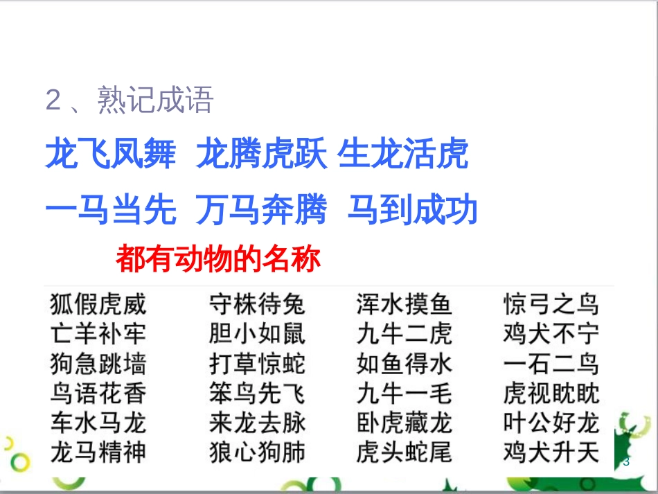 高中生物 专题5 生态工程 阶段复习课课件 新人教版选修3 (124)_第3页