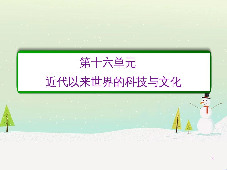 高考化学一轮复习 第1章 化学计量在实验中的应用 第1讲 物质的量 气体摩尔体积课件 新人教版 (210)_第2页
