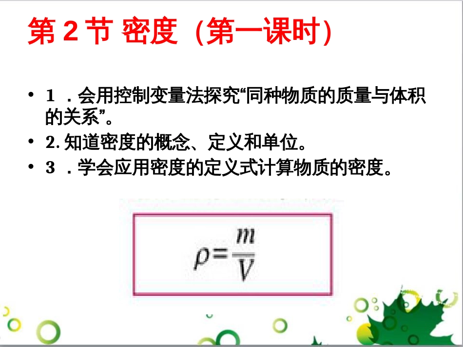 三年级语文上册 第三单元期末总复习课件 新人教版 (144)_第2页