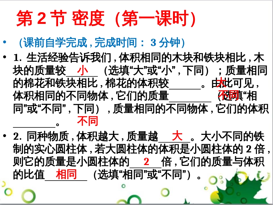 三年级语文上册 第三单元期末总复习课件 新人教版 (144)_第3页