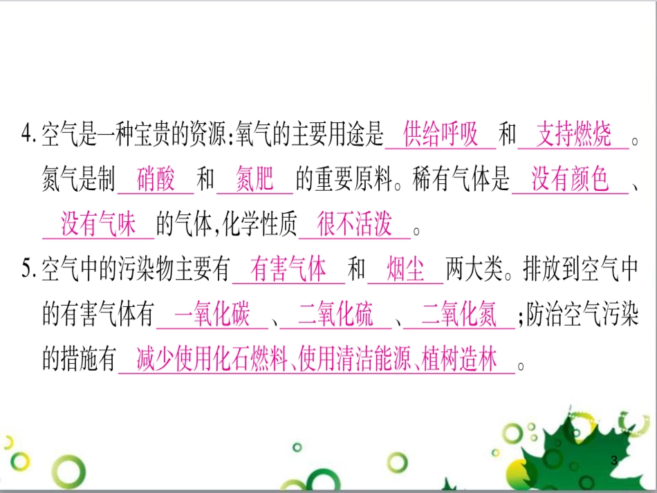 三年级语文上册 第三单元期末总复习课件 新人教版 (476)_第3页