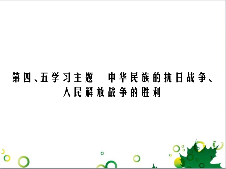 中考英语专题复习 前题型专题探究 专题一 听力理解课件 (90)_第1页