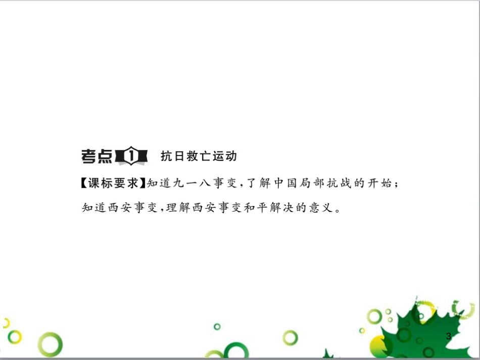 中考英语专题复习 前题型专题探究 专题一 听力理解课件 (90)_第3页